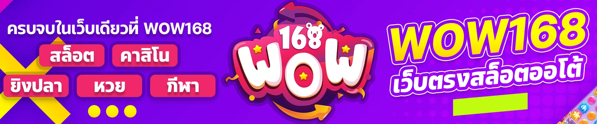 Wow168